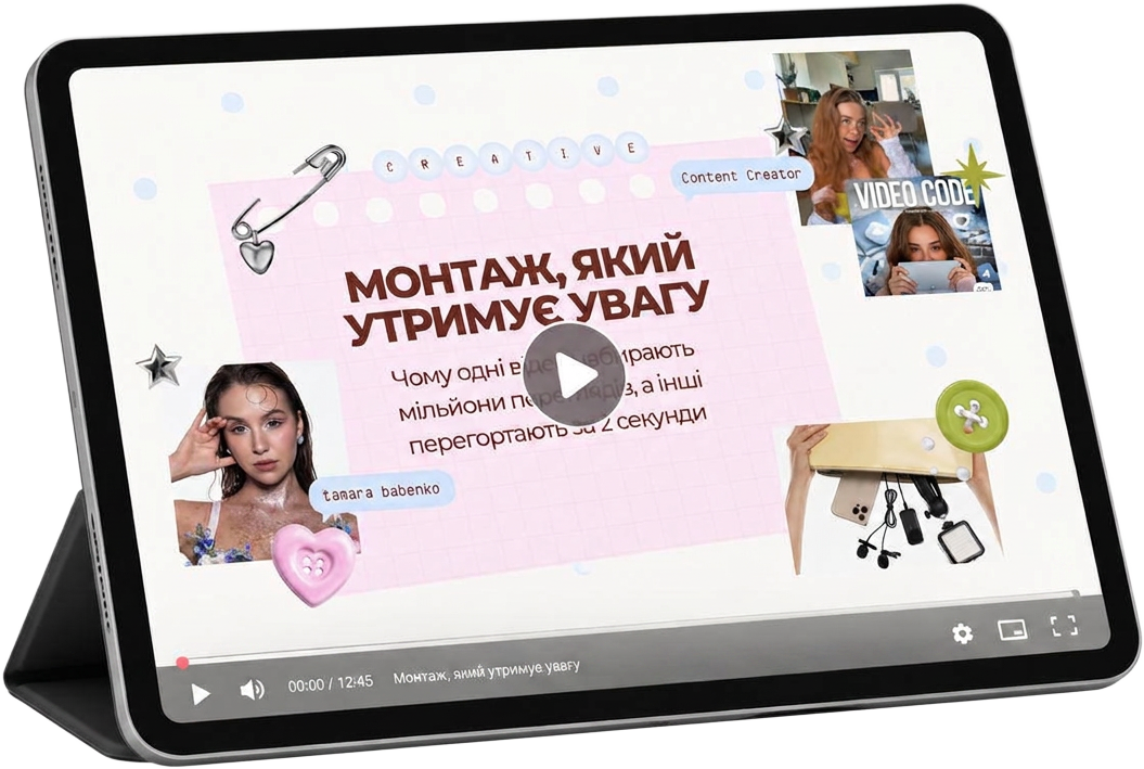 Бонусний відеоурок «Монтаж, який утримує увагу» на планшеті